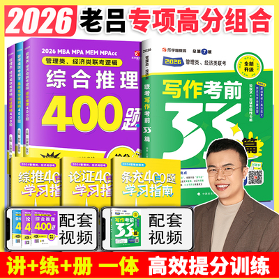 老吕2026考研专硕高分冲刺400题