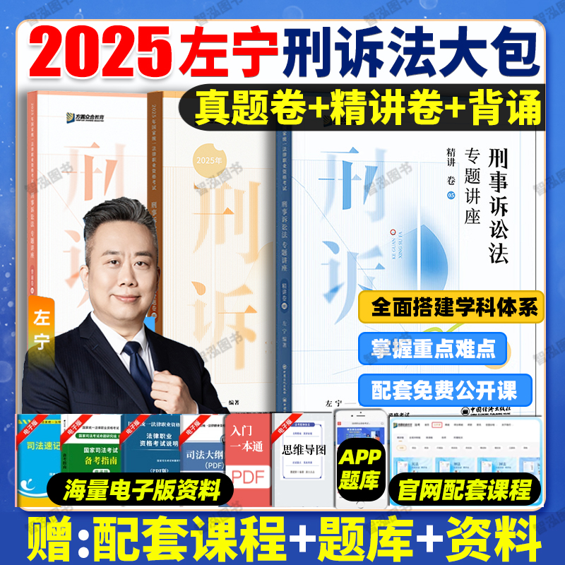 众合法考2025左宁刑诉法