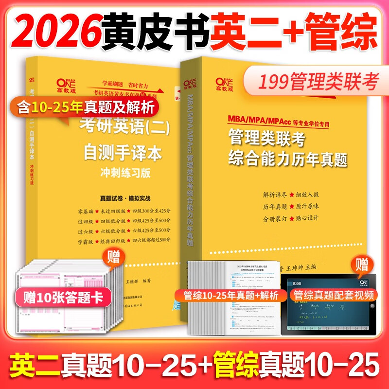 黄皮书2026考研199管理类联考