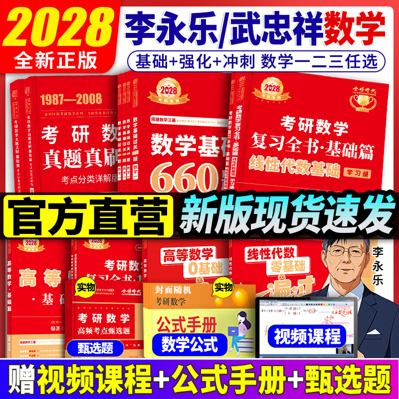 官方授权店】视频课程+带学答疑图片