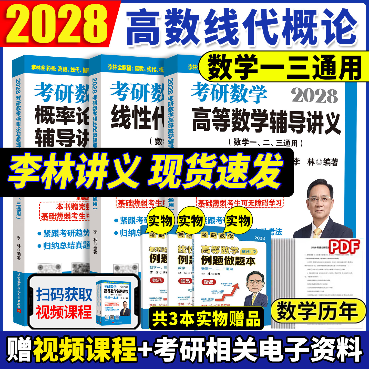 李林2027考研数学高等数学辅导讲义线性代数概率论与数理统计精讲精练880题高数线代数一数二高频考点108题三 6+4李四套卷李六套卷