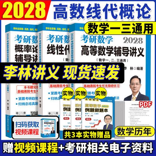 现货李林2027考研数学880题+讲义