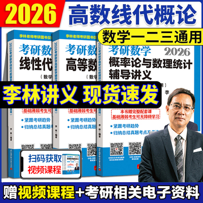 李林2026考研数学高数讲义三件套