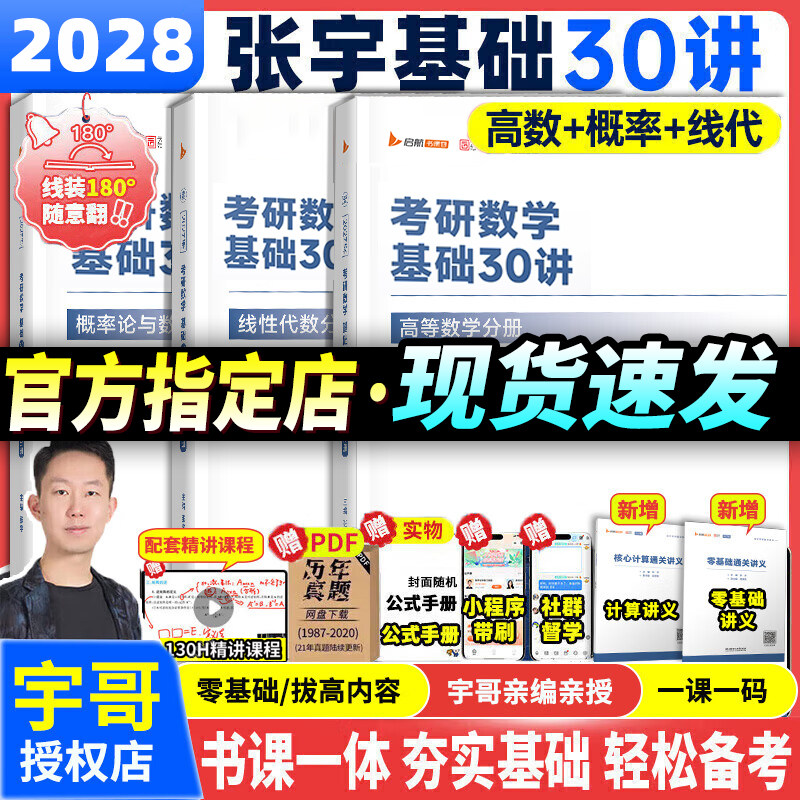 张宇2028考研数学基础30讲1000题图片