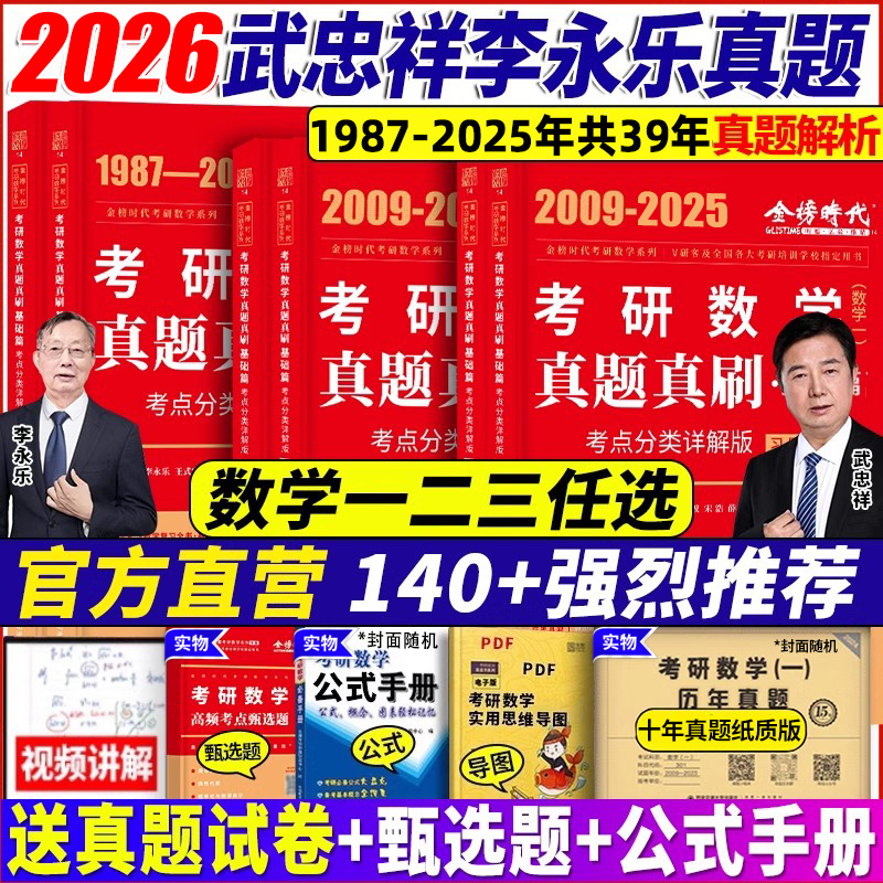 2026历年真题真刷考点分类详解版