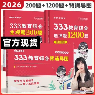 2026版333教育综合考研冬青老师
