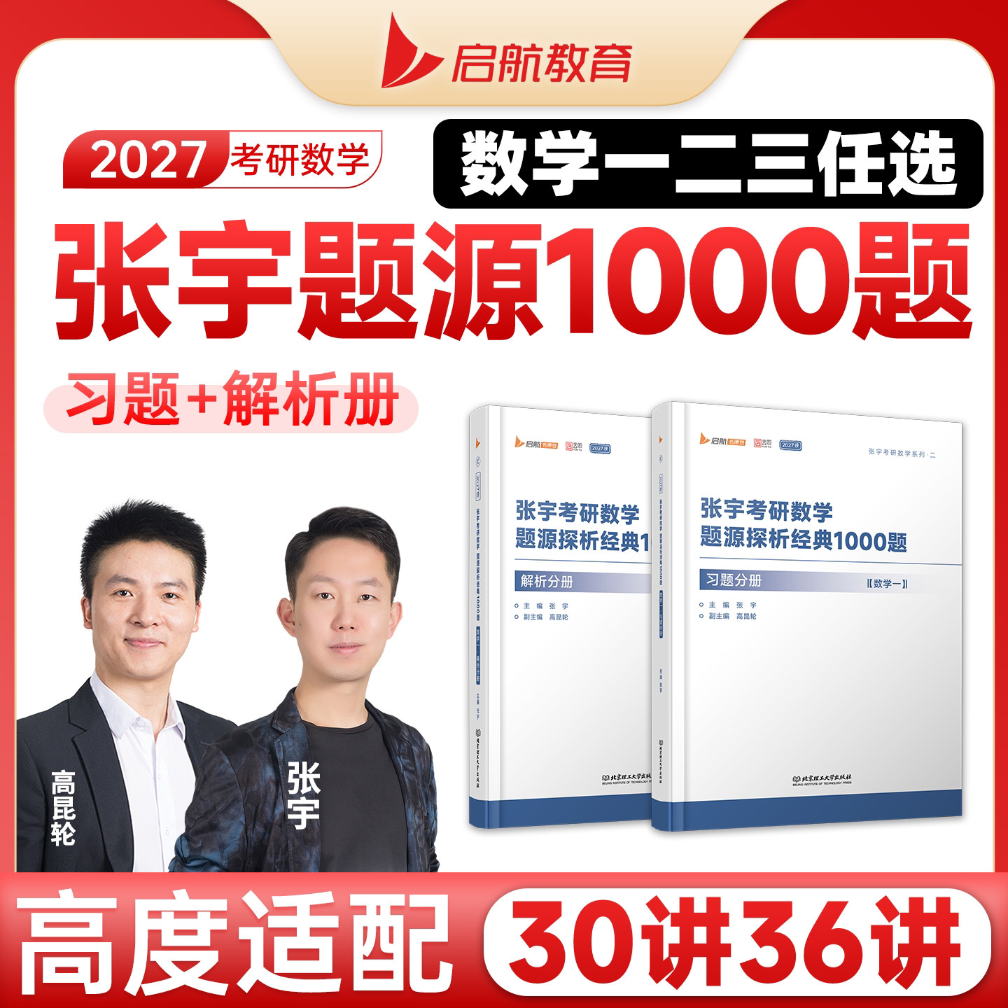 张宇2027考研数学1000题图片