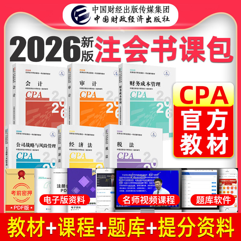 注册会计2025年教材全套图片