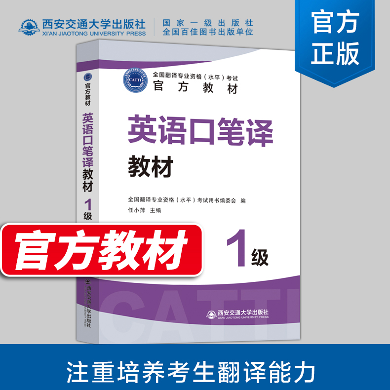 CATTI考试英语一级口笔译1级翻译