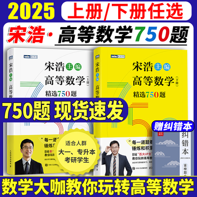 宋浩高数750题上册+下册