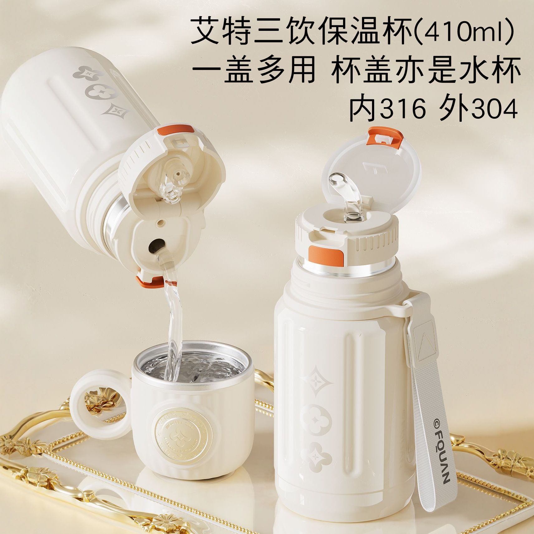 富全316不锈钢艾特三饮保温杯
