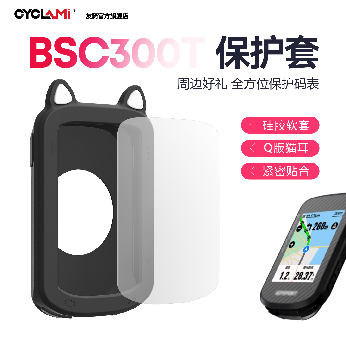 适用igpsport迹驰BSC300T码表硅胶保护套贴膜安全绳猫耳周边配件,自行车/骑行装备/零配件,自行车码表及配件,淘宝优惠券,粉丝福利购,淘宝优惠卷