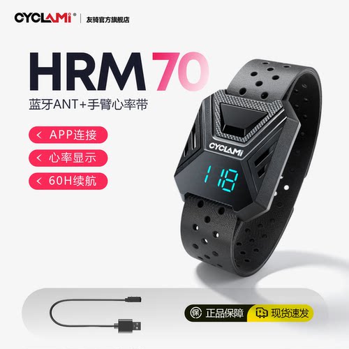 友骑HRM70屏显心率臂带蓝牙ANT+