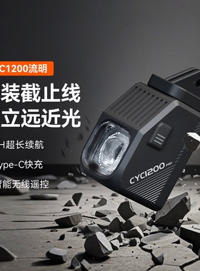 友骑自行车截止线前灯夜骑公路山地车吊装车灯支架远近光遥控cbl