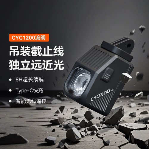 友骑自行车截止线前灯远近光遥控