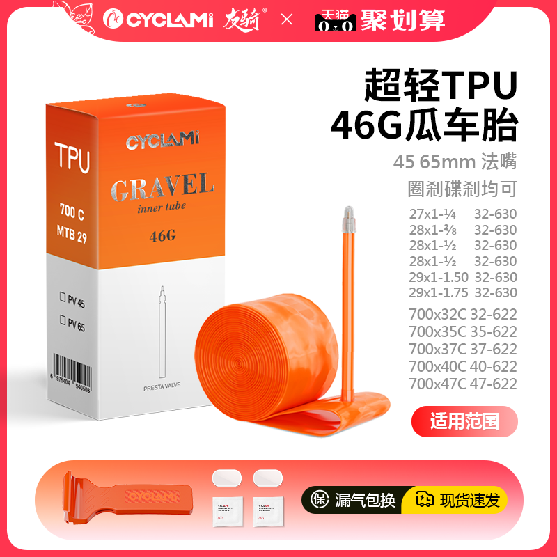 友骑瓜车砾石车超轻内胎TPU材质