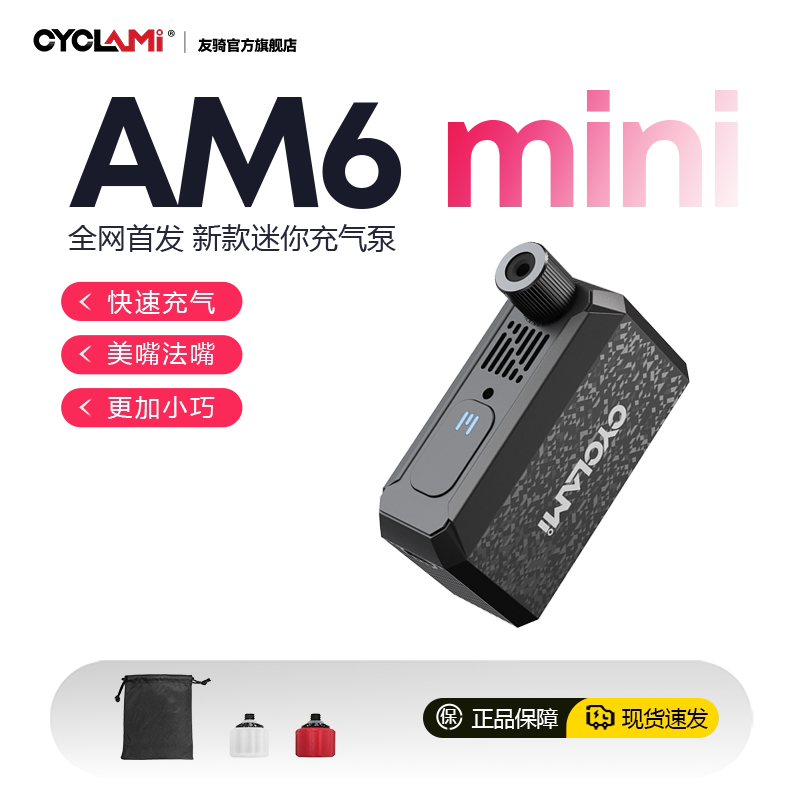 友骑【新款发布】AM6mini电动充气泵山地公路自行车便携式打气筒