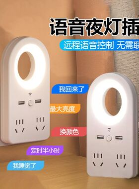 智能语音声控小夜灯护眼插座家用USB插头转换器睡眠卧室床头灯