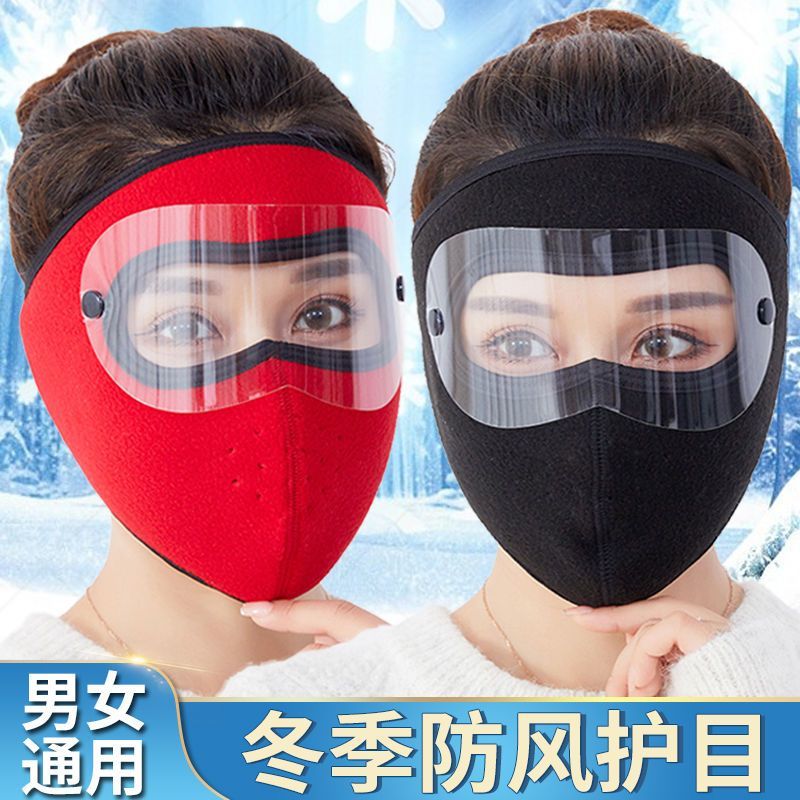 冬季保暖口罩护目全脸防寒防风加厚口罩男女户外骑行防尘护耳护脸