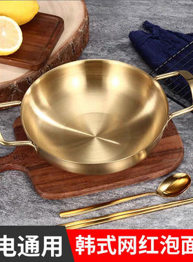 韩式不锈钢泡面锅单人小火锅金色双耳干锅锅仔家用燃气汤锅海鲜锅