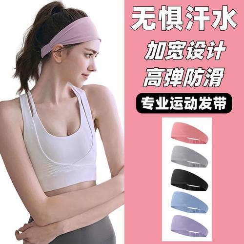 运动发带女吸汗跑步篮球瑜伽健身额头防汗导汗止汗束发头箍头巾男