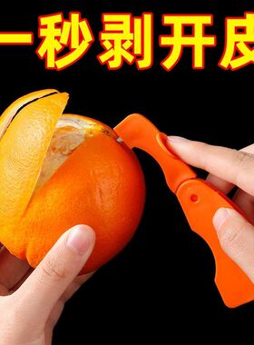 剥橙器家用手指开橙子神器柚子剥皮石榴去皮折叠橘子扒皮摆摊专用