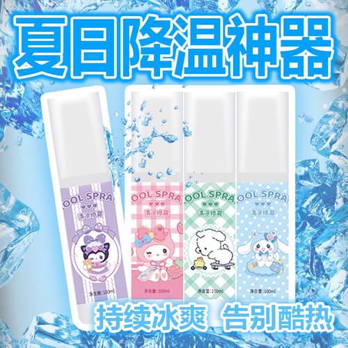 夏天清凉喷雾便携式夏日降温旅游携带神器冰凉剂军训学生防暑避暑