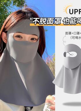 可喝水全脸防晒面罩防紫外线脸基尼女2025新款高颜值遮夏季口罩