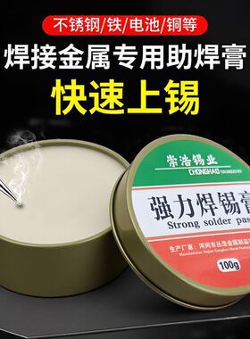 焊锡膏助焊膏电池松香助焊剂强力易上锡焊接黄色焊导电焊烙铁无铅