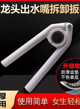 水龙头出水嘴扳手厨房面盆起泡器过滤口专用拧松器多功能拆卸工具