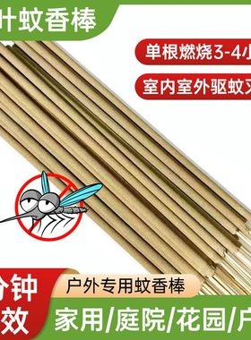 艾草蚊香棒户外钓鱼蚊香野钓庭院驱蚊子野外驱蚊神器蚊香强效花园