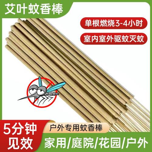 艾草蚊香棒户外钓鱼蚊香野钓庭院驱蚊子野外驱蚊神器蚊香强效花园