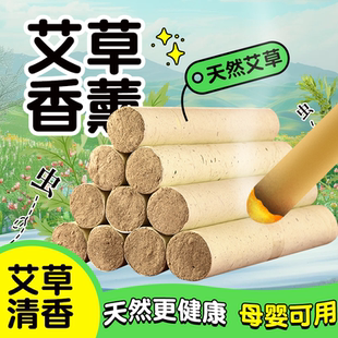 艾草棒驱蚊艾条熏房间净化空气婴儿孕妇艾草柱杀菌纯天然驱蚊神器