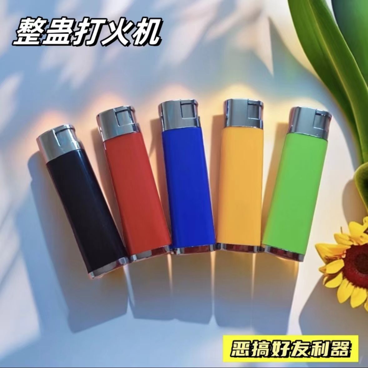 网红同款整人打火机搞怪整蛊恶作剧玩具漏电人恶搞神器带电打火机