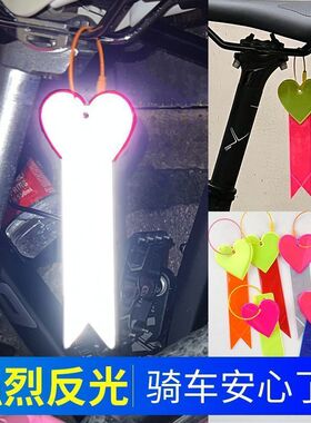 山地公路自行车夜间反光贴条骑行飘带挂件夜骑夜光贴儿童贴纸装饰