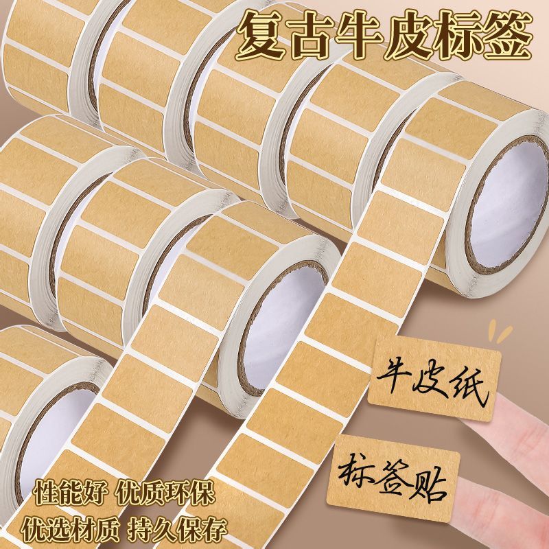 牛皮纸口取纸封口标签贴纸卷卷自粘贴不干胶可手写分类包装记号