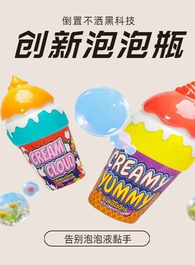 儿童不洒液冰淇淋泡泡瓶可爱泡泡水不撒宝宝夏日户外玩具吹泡泡棒