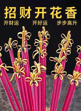 花开富贵香家用供香开花檀香无烟五路财神供香供佛招财莲花卷钱香