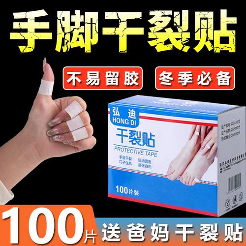 秋冬款手脚干裂胶布手足干裂贴高粘性贴布脚后跟开裂棉布贴防冻裂