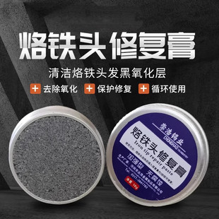 烙铁头修复膏复活膏洗电烙铁氧化焊锡清洁器助焊剂电焊铬铁清理