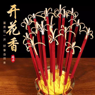 新款无烟开花香莲花香花开富贵香檀香纯天然香家用香供香财神香