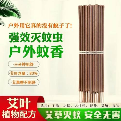 户外蚊香棒室外灭蚊花园神器室内驱蚊艾草垂钓鱼野外苍蝇家用杀蚊