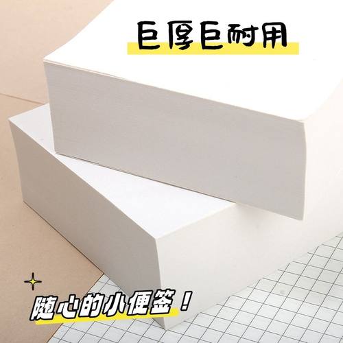 超厚便签纸小奶砖无粘性可撕传纸条神器空白草稿纸正方形便条纸