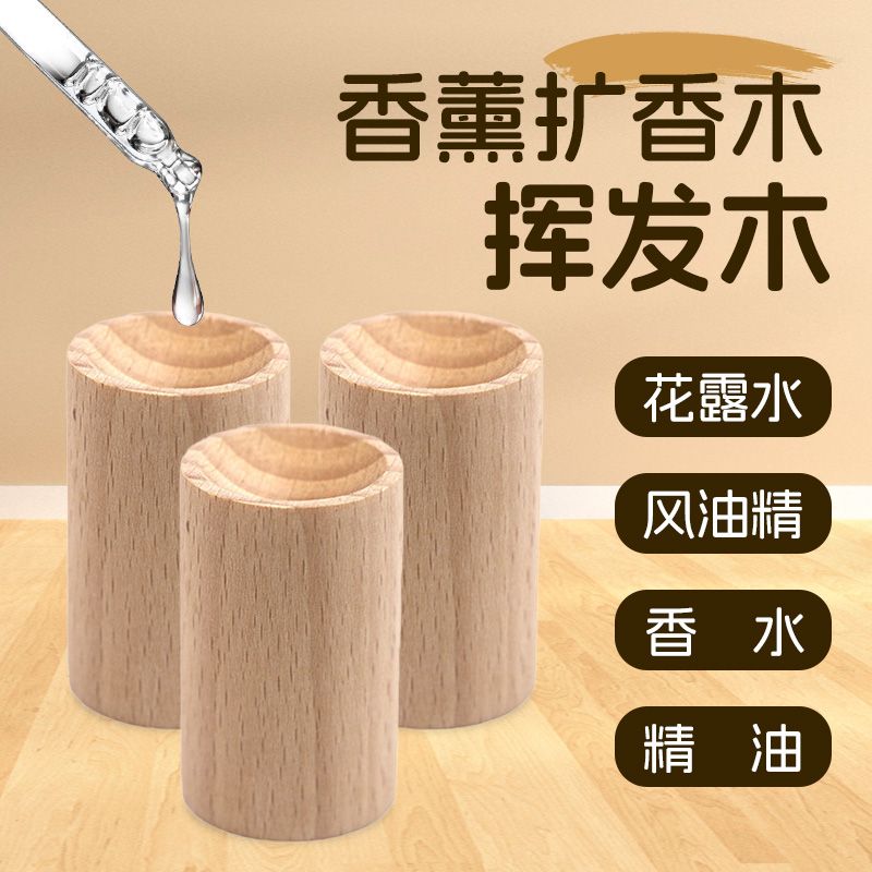 花露水扩香木驱蚊神器香薰扩香器精油挥发棒木随身摆件散香器防蚊