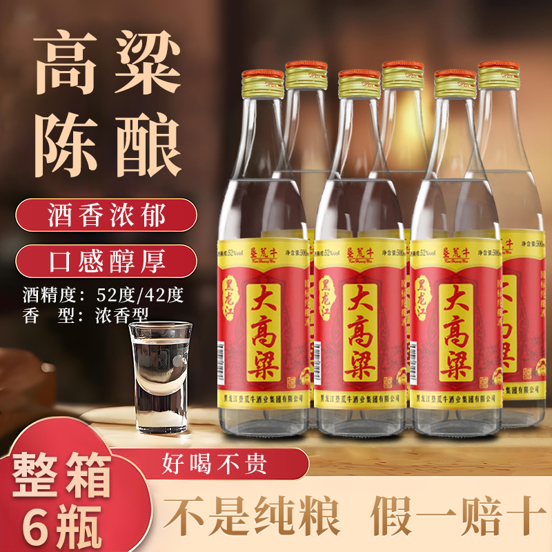 红高粱酒52度42度白酒浓香垦荒牛