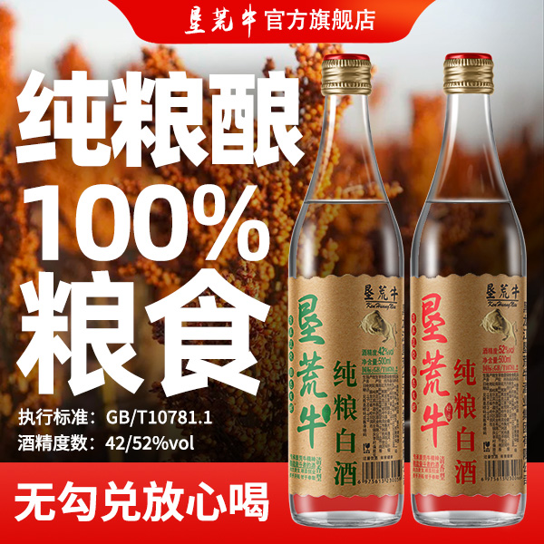 6瓶纯粮白酒52度42度垦荒牛红高粱原浆老酒东北中华老字号陈酿酒