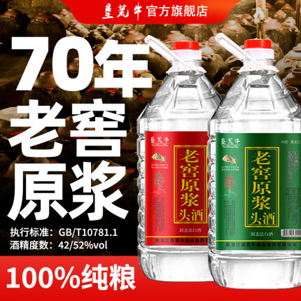 垦荒牛老窖原浆头酒42度52度白酒5L桶装浓香东北小烧陈酿泡酒专用