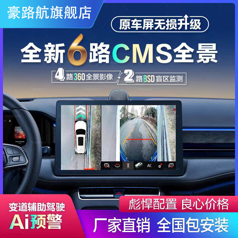 原车屏加装6路360行车记录仪720全景汽车倒车影像CMS盲区辅助系统