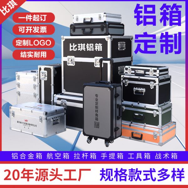 定制铝合金航空箱仪器设备箱工具箱运输箱展会器材乐器仪器手提箱
