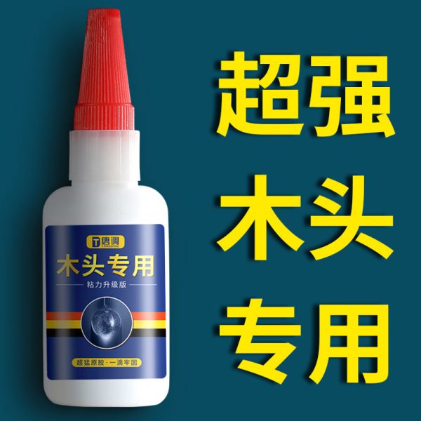 木头胶水强力粘得牢实木专用速干透明粘家具三合板门框木地板衣柜